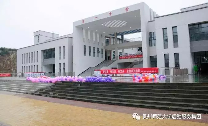 新生入校须知-贵州师范大学后勤服务集团